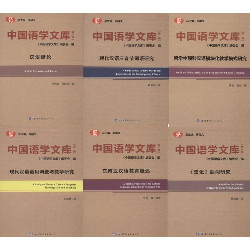醉染图书中国语学文库9787519241544