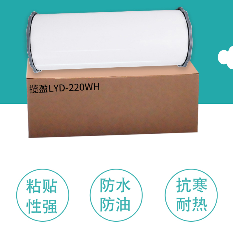 揽盈 LYD-220WH 220mm*20m 标签 胶贴 (计价单位:盒) 白色高清大图
