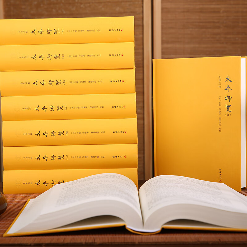 太平御览(全9册) [正版]太平御览(全9册)全本点校李昉天部时序部皇王部州郡部传统文化历史古籍文化艺文类古代古典文学宋