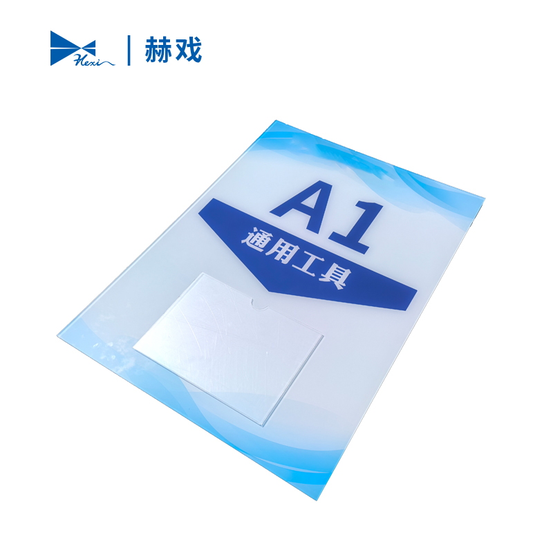 赫戏 料库料架标识牌 HXD8127 块