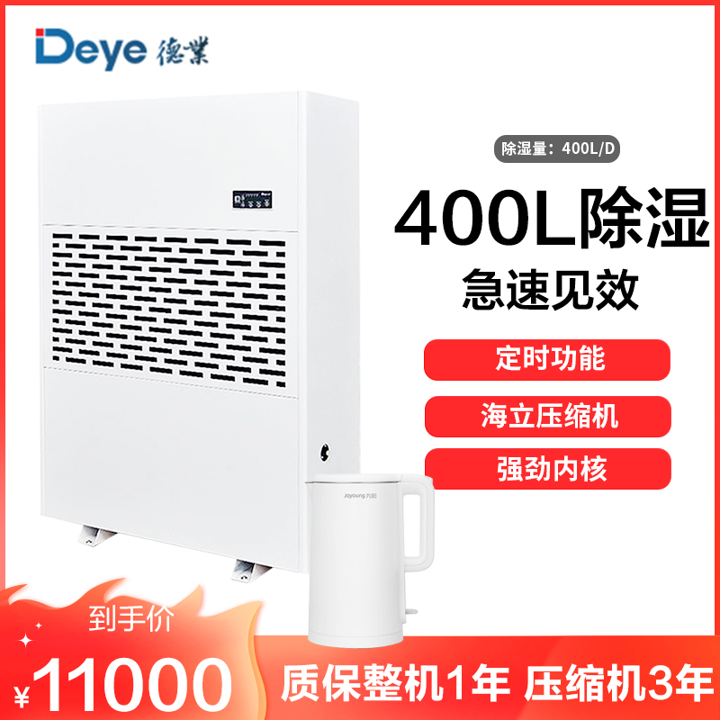 德业(DEYE)工业除湿机 DY-6400/A 除湿机王者 仓库抽湿机 大面积除湿器400升/天