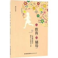 从“教育”到"辅导" 林甲针 著 文教 文轩网