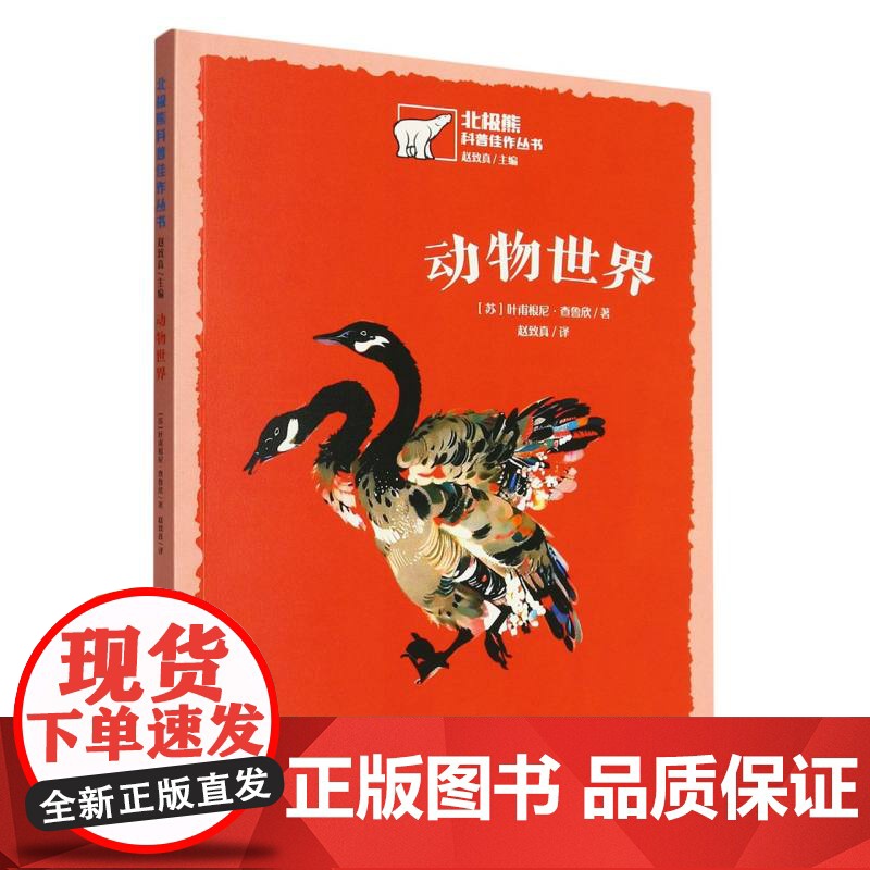 北极熊科普佳作丛书-动物世界高清大图