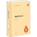 陶庵梦忆校注（精）---中华国学文库