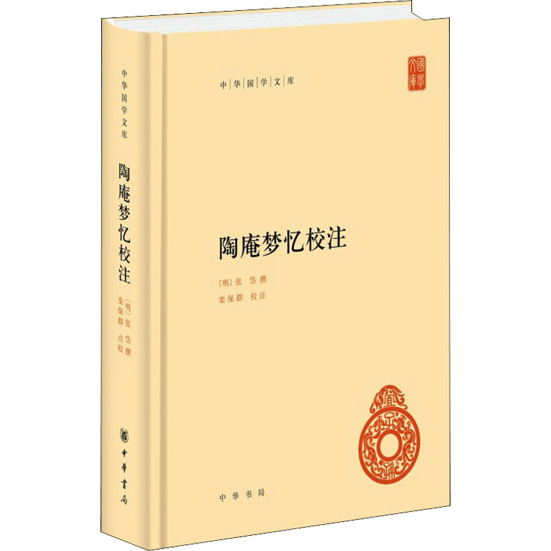 [M]陶庵梦忆校注 [明]张岱,栾保群 -9787101151749图片