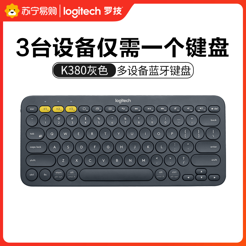 罗技(Logitech)K380无线蓝牙键盘多功能便携智能蓝牙安卓苹果电脑手机 多设备蓝牙键盘 灰色