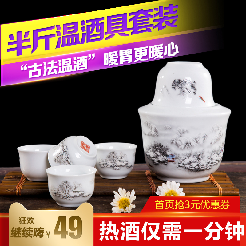 景德镇陶瓷暖酒具烫酒器热酒器温酒壶黄酒白酒小杯子家用半斤套装（请先与客服确认再）
