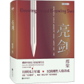 亮剑 精装典藏版