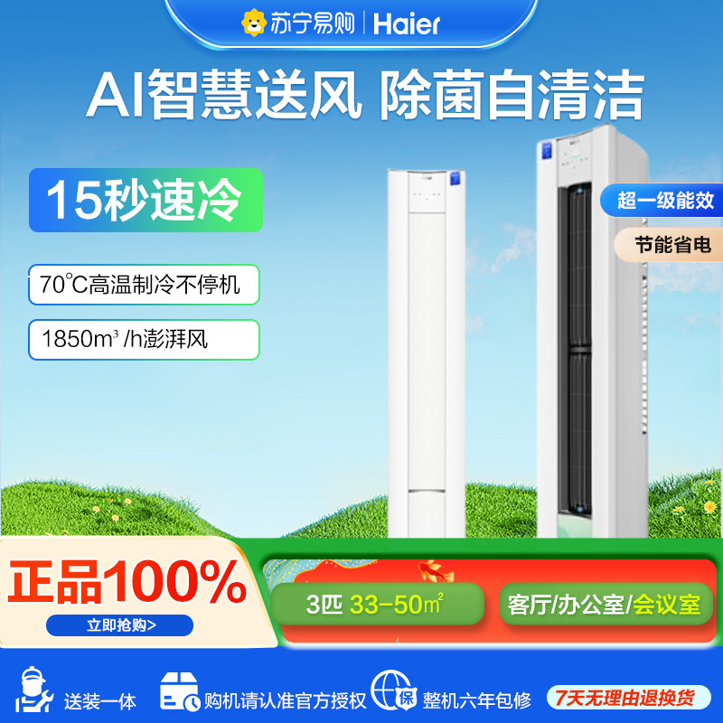 海尔空调(Haier)3匹 变频新1级能效 强冷强热 家用空调柜机KFR-72LW/N8-1套机