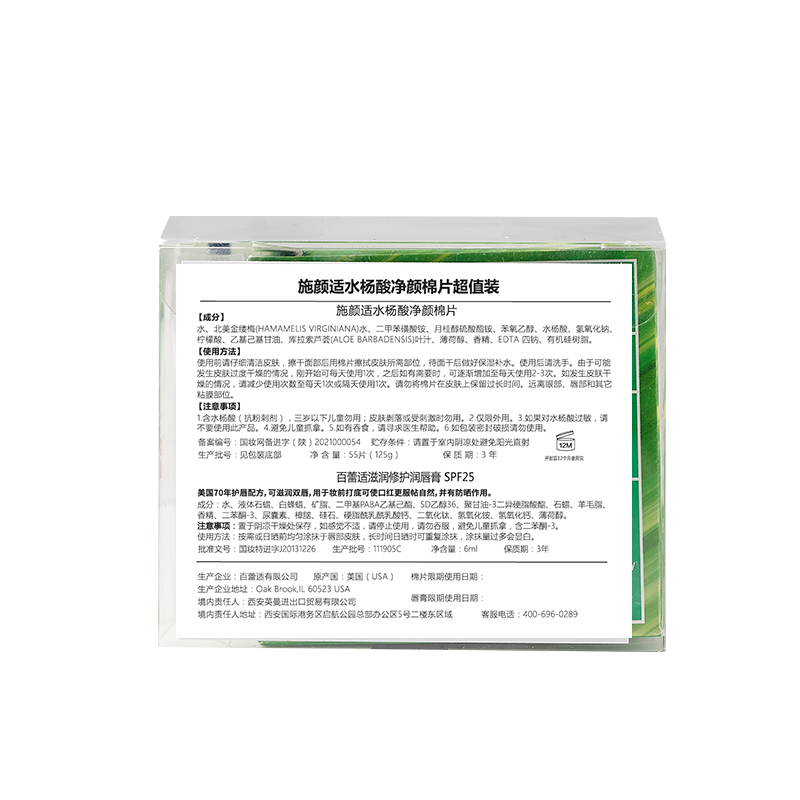 施颜适Stridex水杨酸净颜棉片套装(55片+6ml)控油收缩毛孔抗痘痘闭口 滋养润唇