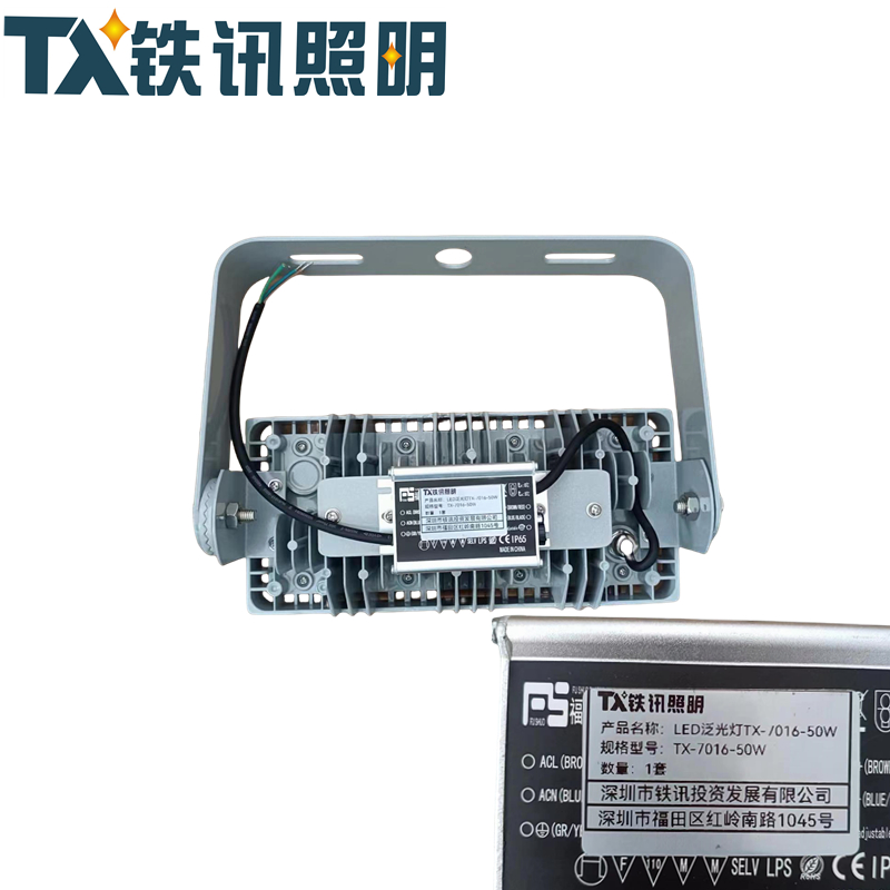 TX铁讯照明TX-7016-50WLED泛光灯套