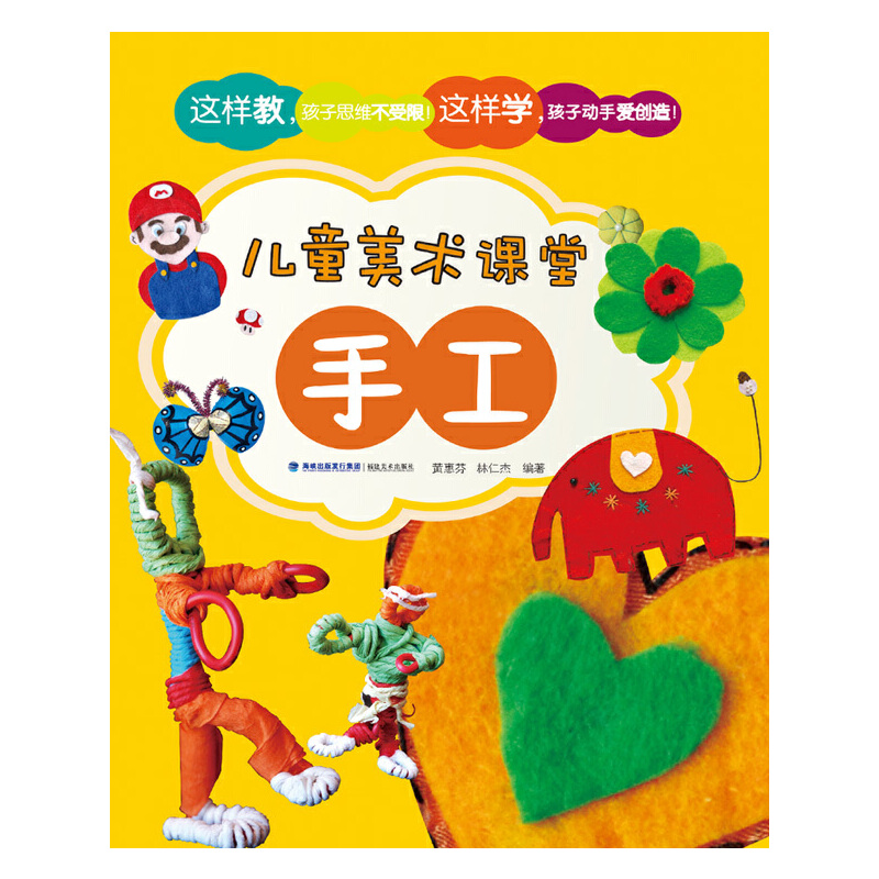 醉染图书儿童美术课堂——手工9787539333007高清大图