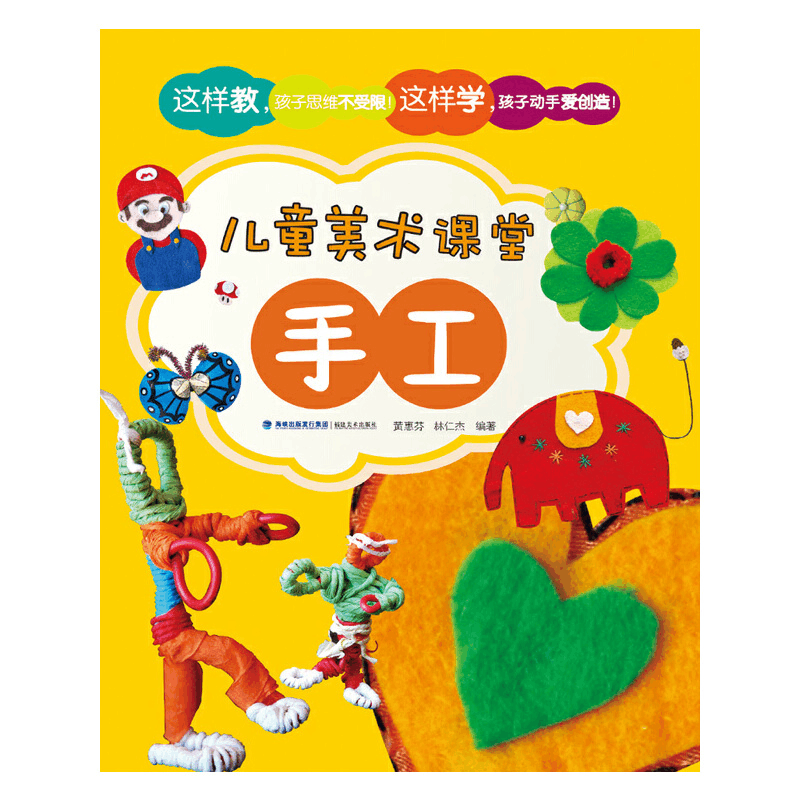 醉染图书儿童美术课堂——手工9787539333007图片