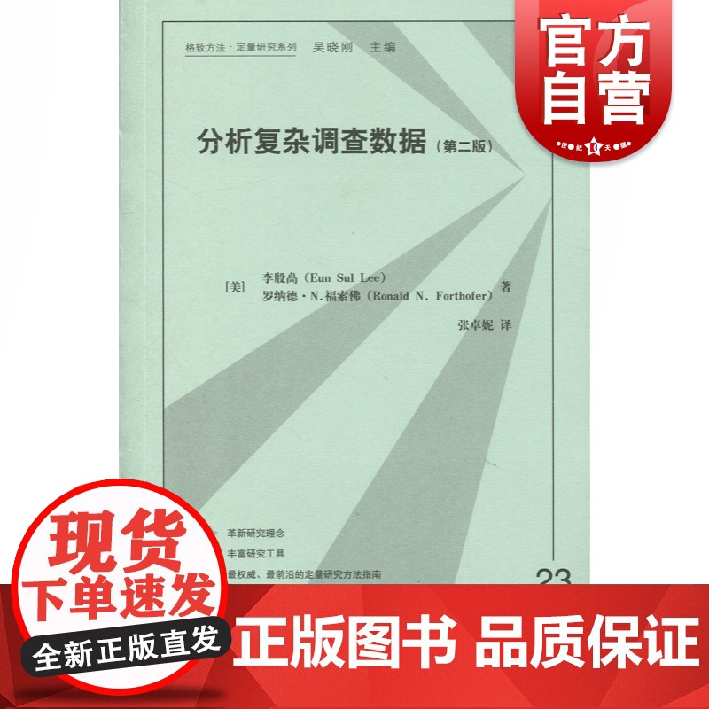 分析复杂调查数据高清大图