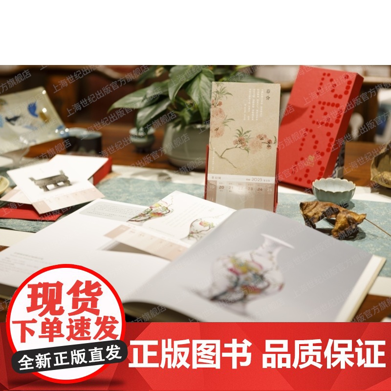 上博周历2023年 上海博物馆编上海书画出版社中国历书高清大图