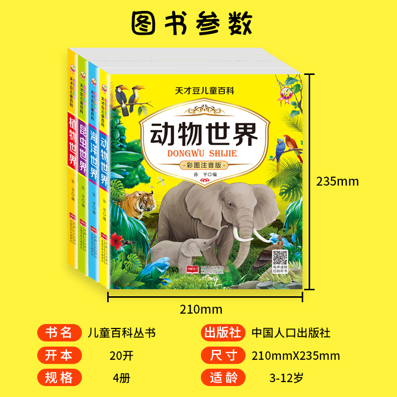 动物世界(彩图注音版) [正版]儿童百科全书趣味大百科绘本3-6-9岁注音版幼儿海洋世界植物动物科普书籍幼儿园小学生课外