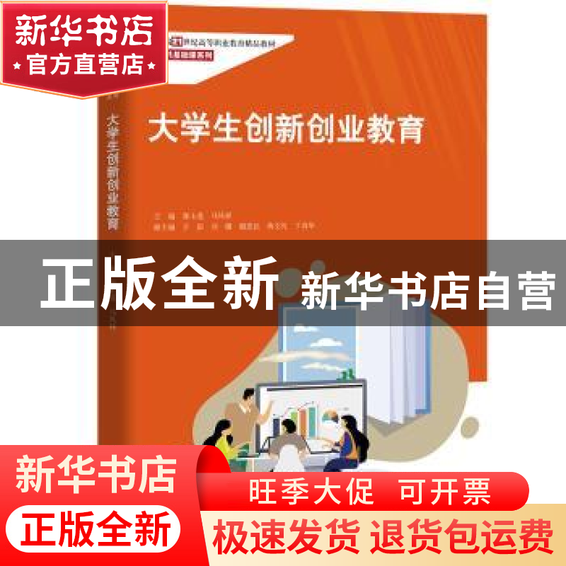 正版 大学生创新创业教育 郭玉莲,马凤祥 中国人民大学出版社 978高清大图