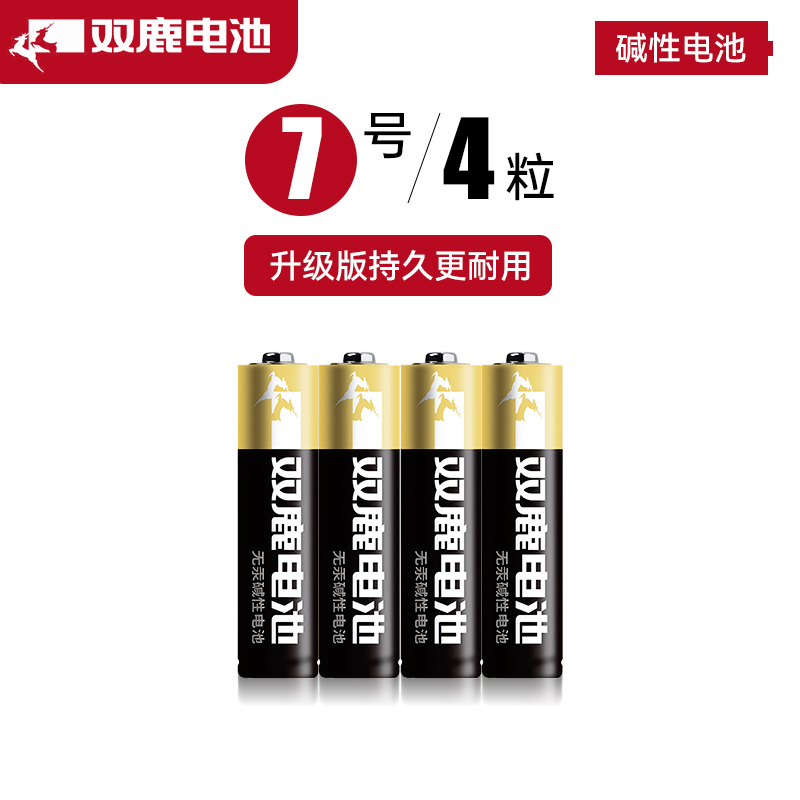 【补贴10%】5五号7七号正品碳性干电池玩具空调电视遥控器计算器通用1.5v摇控碱性5号7号无线 碱性7号-4粒