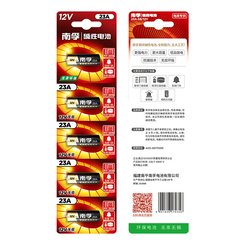 南孚 12V23A 电池碱性电池 一个装