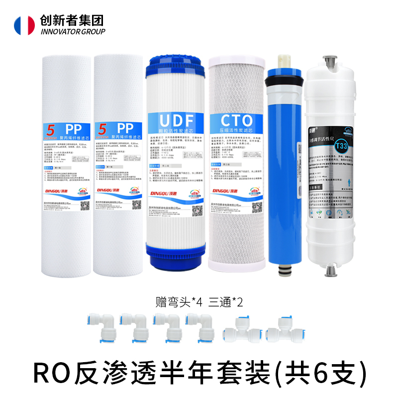 创新者 净水器滤芯通用套装10寸家用饮水机配件PP棉活性炭压缩碳三级过滤 RO反渗透半年套装(6支装)