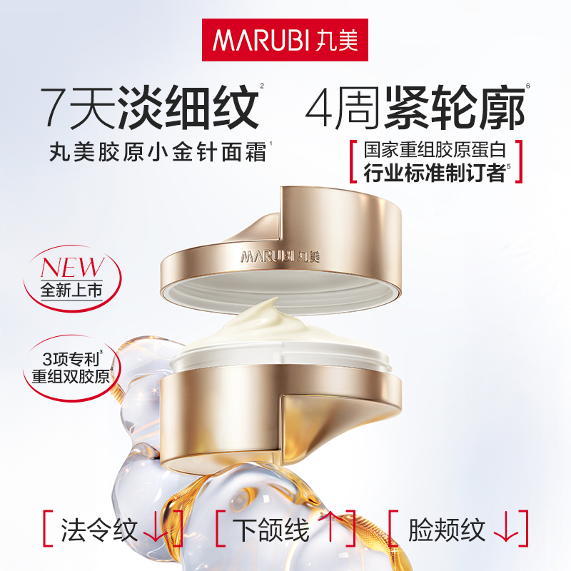丸美 重组胶原蛋白抗皱修护轻盈霜50g+赠丸美重组胶原蛋白抗皱修护轻盈霜25g*2高清大图