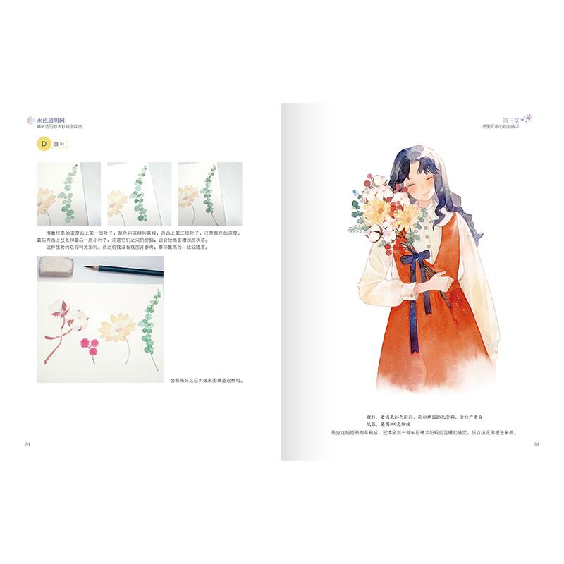 醉染图书水色透明国 清新透明感水彩插画技法9787559203632高清大图