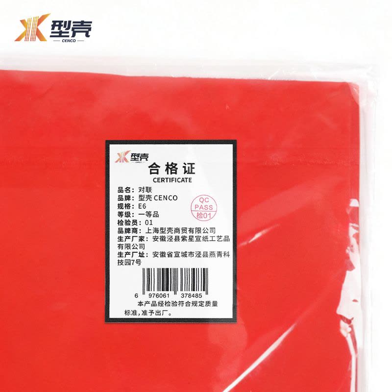型壳CENCO 对联 E6 包图片