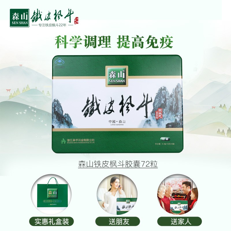 森山牌铁皮枫斗胶囊 0.4g/粒*12粒*6盒老年保健品 铁皮石斛礼盒装
