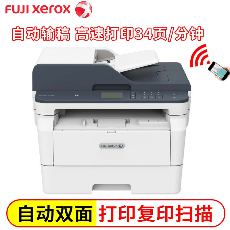 富士施乐(Fuji Xerox)M288dw无线WIFI黑白激光打印机复印机自动双面网络一体机