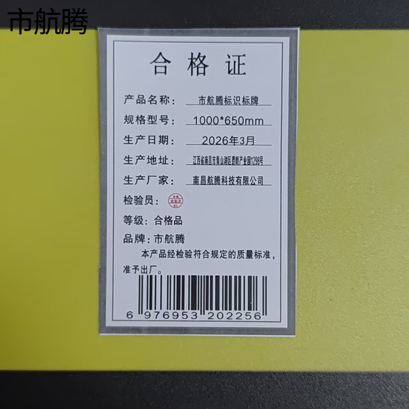 市航腾标牌1000*650mm块高清大图