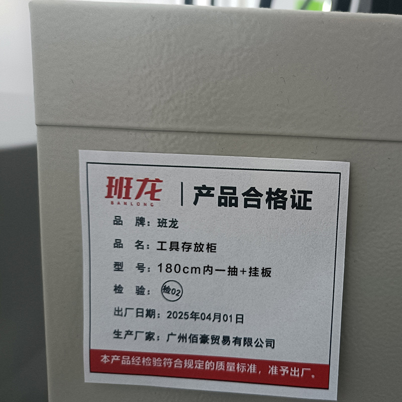 班龙工具存放柜180cm内一抽+挂板台高清大图