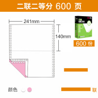 得力(deli)佳宣打印纸J241-2-2(600页)电脑针式彩色打印纸2联2等分发票出库送货单撕边