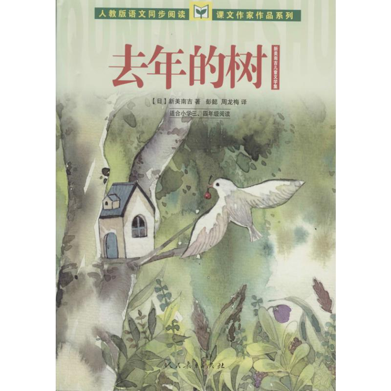 【M】去年的树-9787107277047