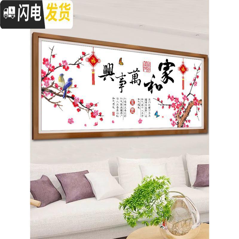 三维工匠家和万事兴十字绣2019新款客厅简单款印花十字绣线绣现代清新梅 棉线3股绣[120*50厘米]精准印花[送工具]