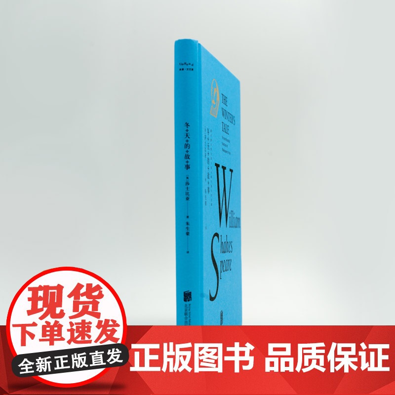 冬天的故事(单本) 未读出品高清大图