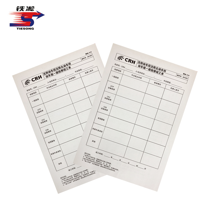 铁凇 一级检修竣工单 辆动-019 A4 张高清大图