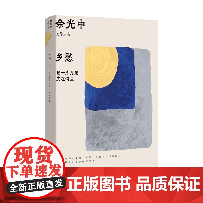 乡愁 包一片月光夹在诗里 余光中 著 名家作品高清大图