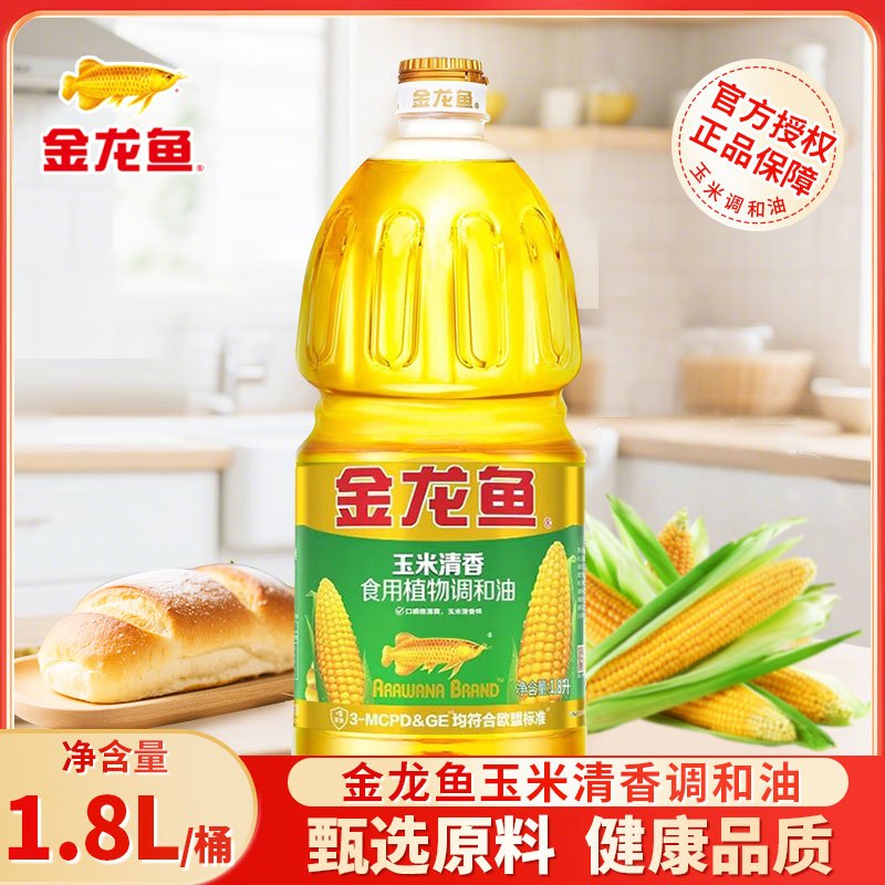 金龙鱼玉米清香型食用植物调和油1.8L桶装家用厨房烹饪优质食用油
