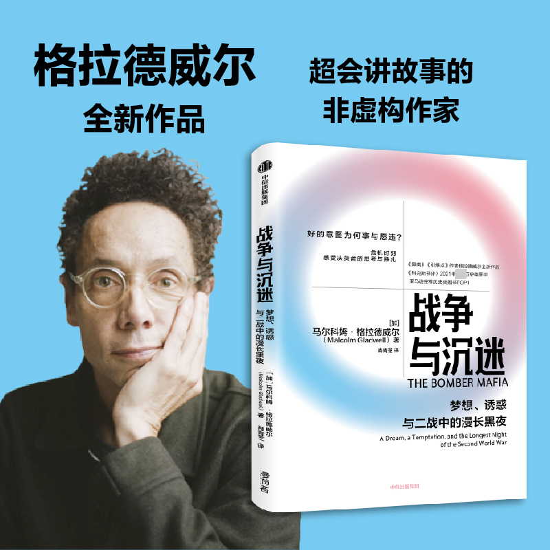 醉染图书战争与沉迷 梦想、诱惑与二战中的漫长黑夜9787521747607高清大图