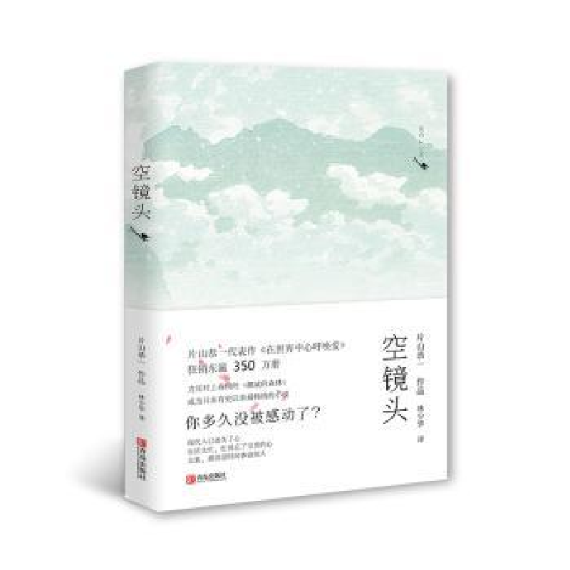 诺森空镜头片山恭一【著】9787555433青岛出版社