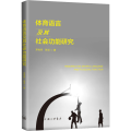 体育语言及其社会功能研究