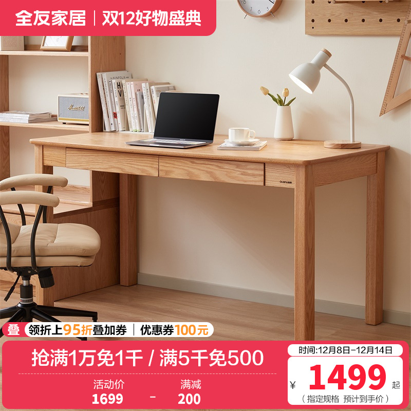 全友家居北欧风红橡木学习书桌工作台卧室客厅大长办公桌子
