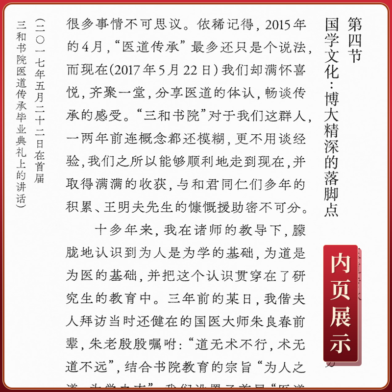 [醉染正版]正版 做好健康的第一责任人 刘力红 思考中医黄帝内针讲义 调适与养护 中医爱好者中医养生保健健康调理家庭自学高清大图