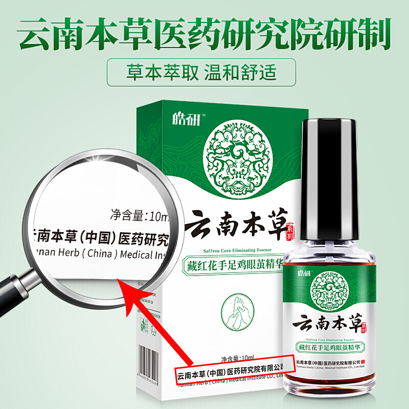 三味鸡尤净云南本膏贴去疣灵去除手足部脚底瘊子老茧肉刺根脚趾疣去疣灵脚上跖疣治的