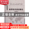 正版 世界经济波动理论:第四卷 李天德等著 科学出版社 978703034