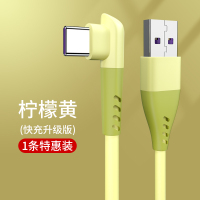 type-c数据线正品5A适用华为p30p40pro小米充电器线荣耀手机塔菲克1.5m[柠檬黄]一条装