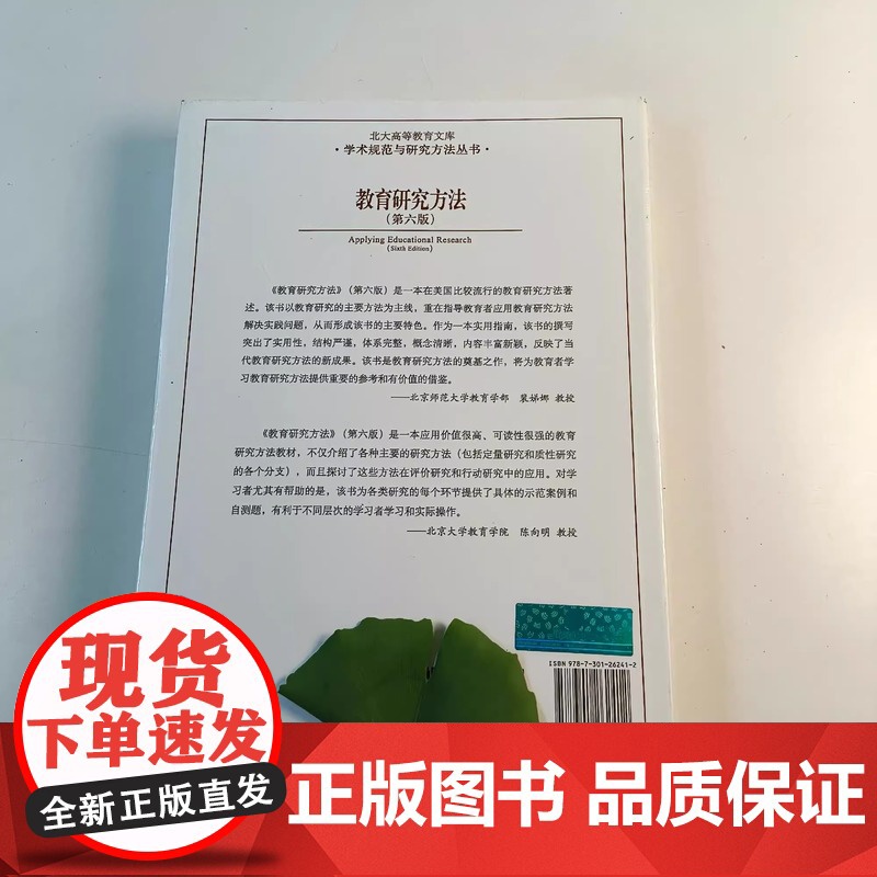 中法图正版 教育研究方法 第六版 梅瑞迪斯高尔 北京大学出版社 学术规范与研究方法丛书 应用教育研究教育管理大学本科考研高清大图