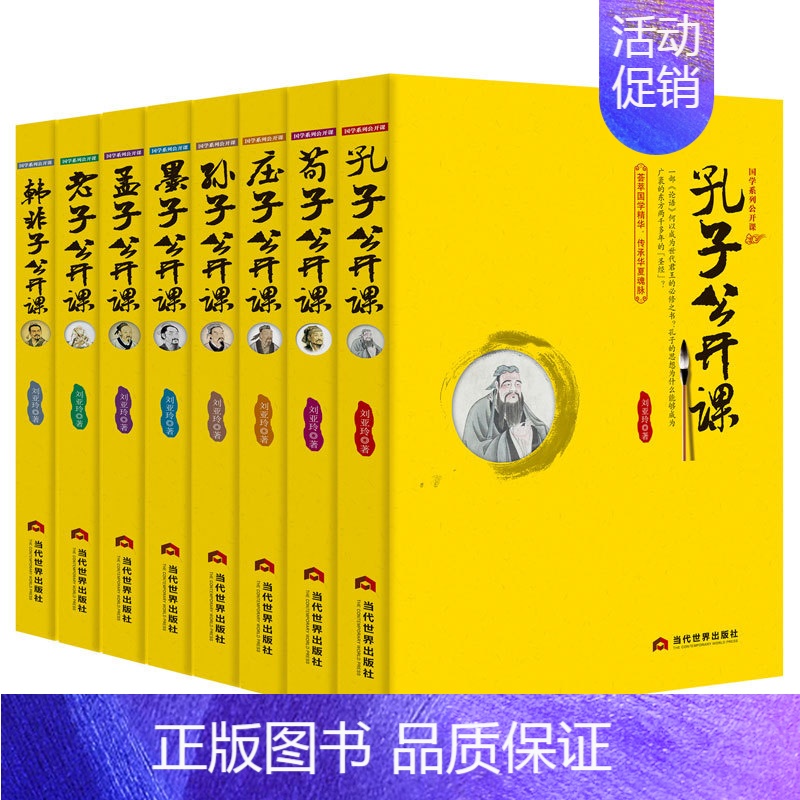 国学公开课系列 全8册 【正版】国学公开课系列 套书8册中国传统文化公开课是一部两千多年来历代学者不断研究的伟大著作 是