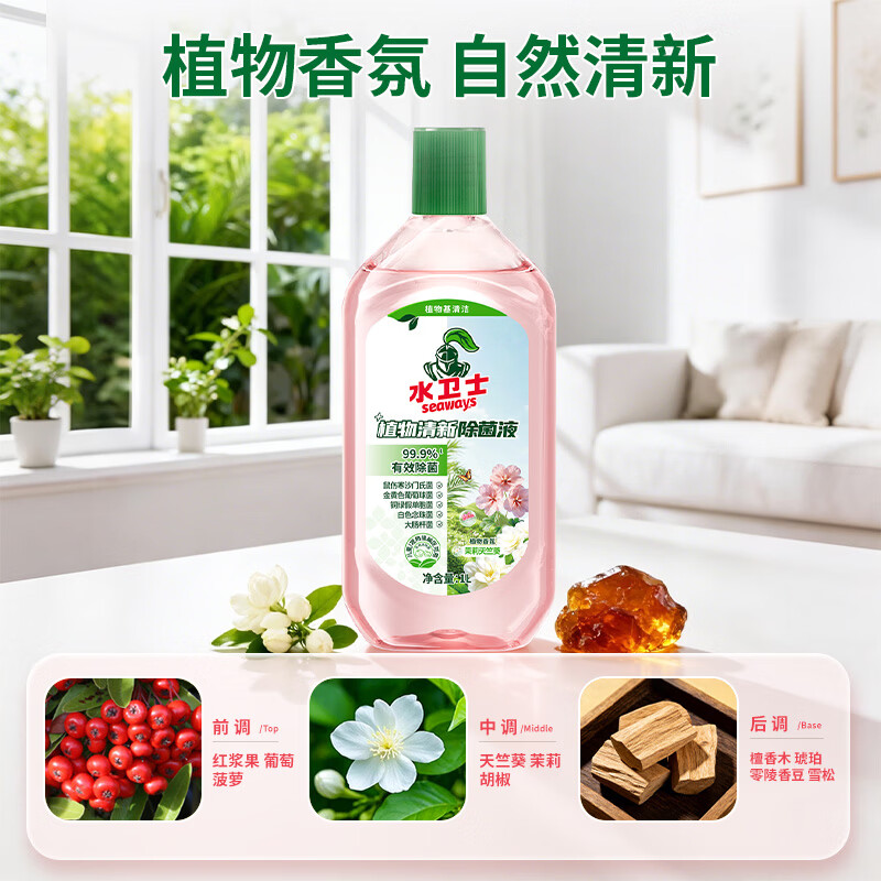 水卫仕植物清新除菌液1L*1瓶 消毒液除螨除味家居地板衣物除菌剂 19110201314 ||