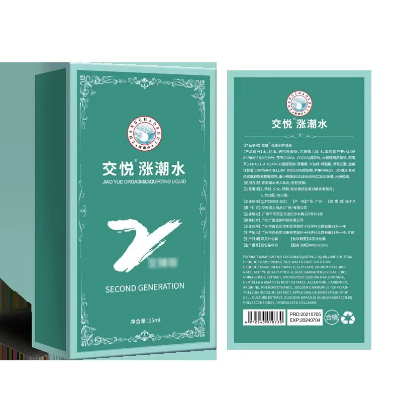 交悦(JIAO YUE)2代涨潮水15ml至臻版女用凝露人体润滑液油快感增强液成人情趣用品高清大图